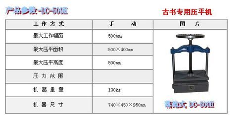 專業之選 金圖DC-500H古書壓平機，守護紙張的匠心工藝