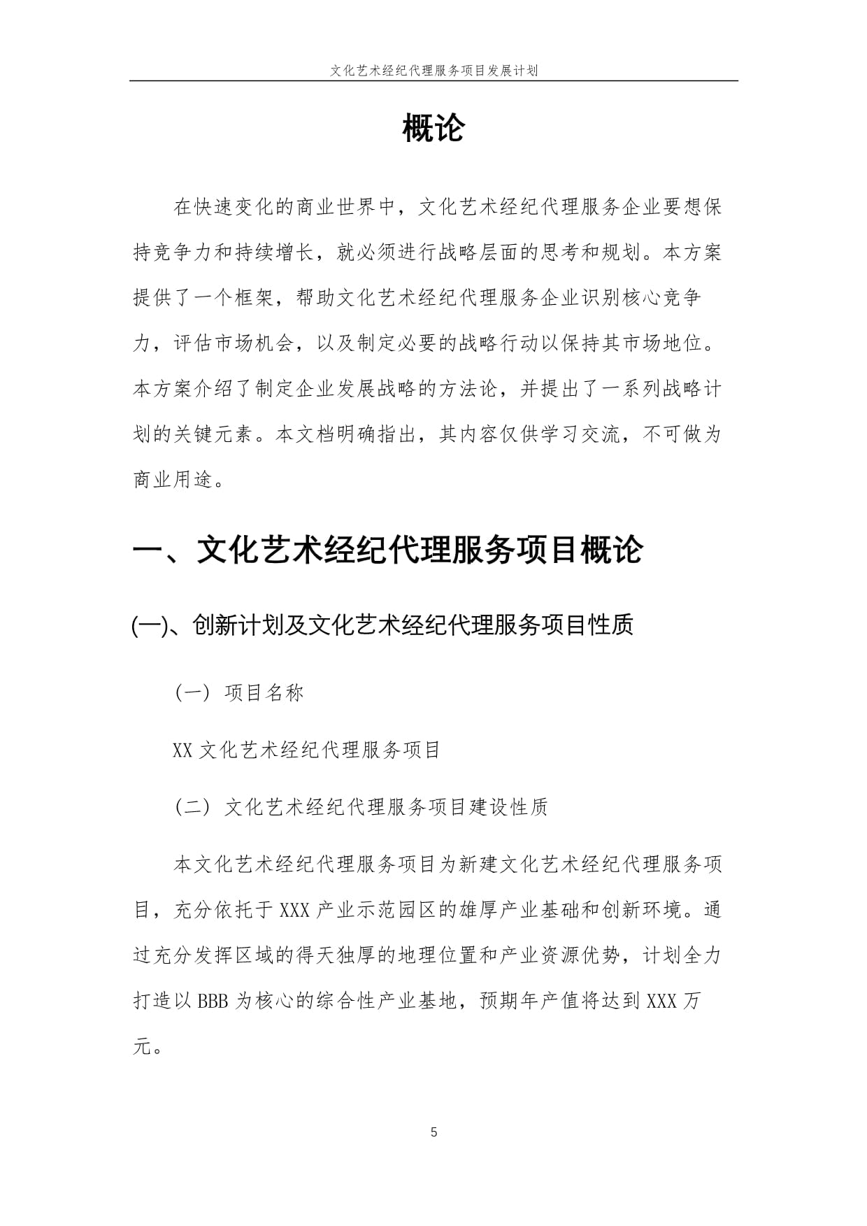 2025年文化藝術(shù)經(jīng)紀(jì)代理服務(wù)項(xiàng)目發(fā)展藍(lán)圖 創(chuàng)新、專(zhuān)業(yè)與生態(tài)構(gòu)建
