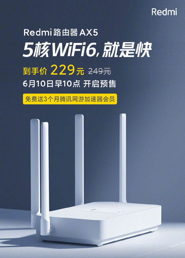 Redmi WiFi 6路由器AX5發(fā)布 平價(jià)高性能的300M家庭網(wǎng)絡(luò)新選擇，到手價(jià)僅229元